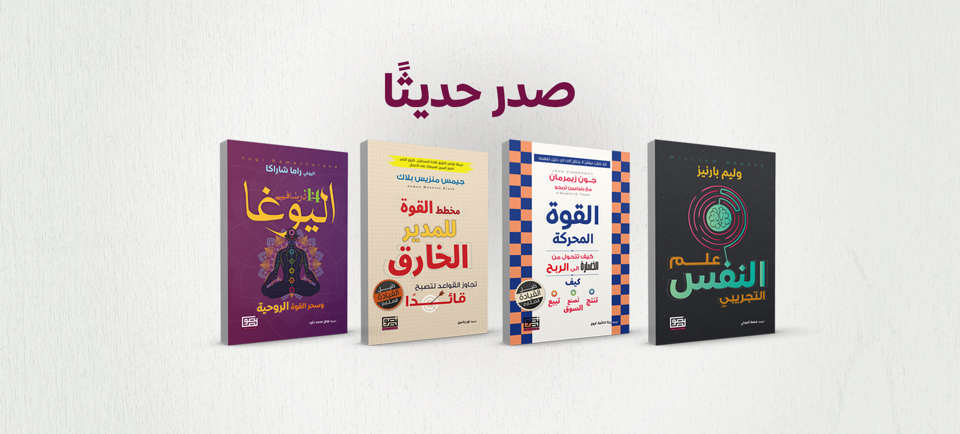 صدر حديثًا - 3